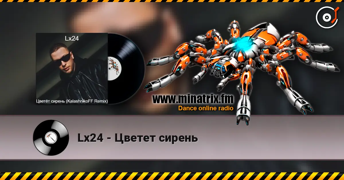 Lx24 - Цветет сирень online in hoher Qualität hören | Minatrix.FM