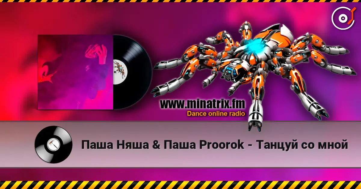 Паша Няша & Паша Proorok - Танцуй со мной online in hoher Qualität hören | Minatrix.FM