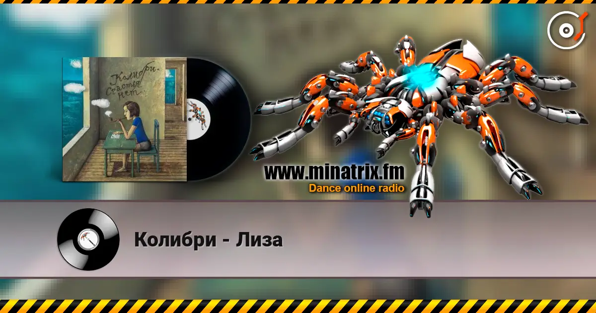 Колибри - Лиза online in hoher Qualität hören | Minatrix.FM