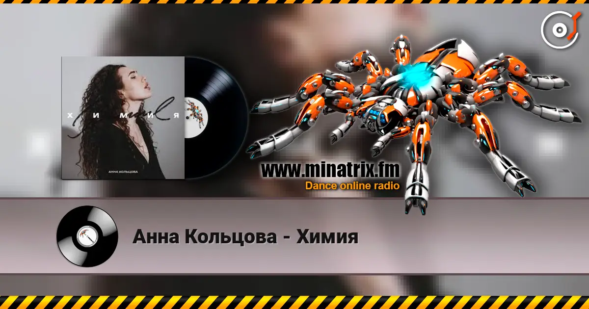 Анна Кольцова - Химия online in hoher Qualität hören | Minatrix.FM