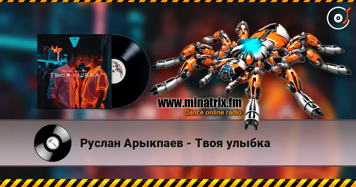 Руслан Арыкпаев - Твоя улыбка online in hoher Qualität hören | Minatrix.FM