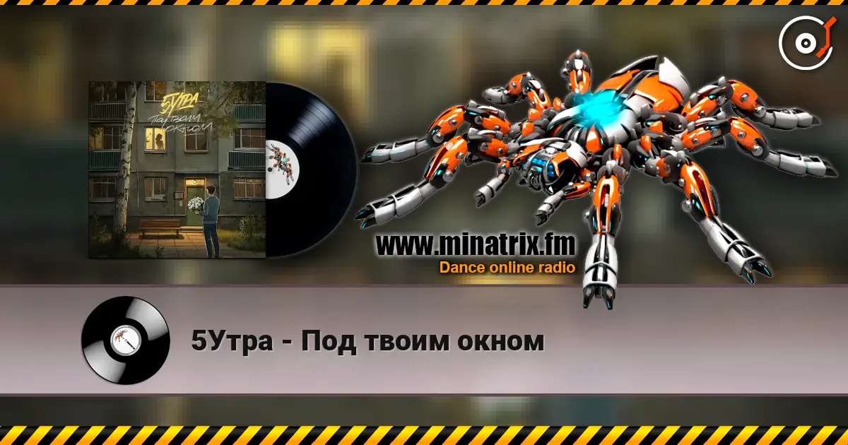5Утра - Под твоим окном online in hoher Qualität hören | Minatrix.FM