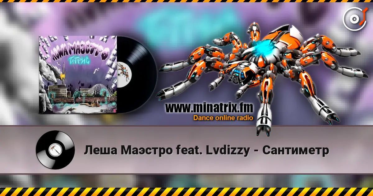 Леша Маэстро feat. Lvdizzy - Сантиметр online in hoher Qualität hören | Minatrix.FM