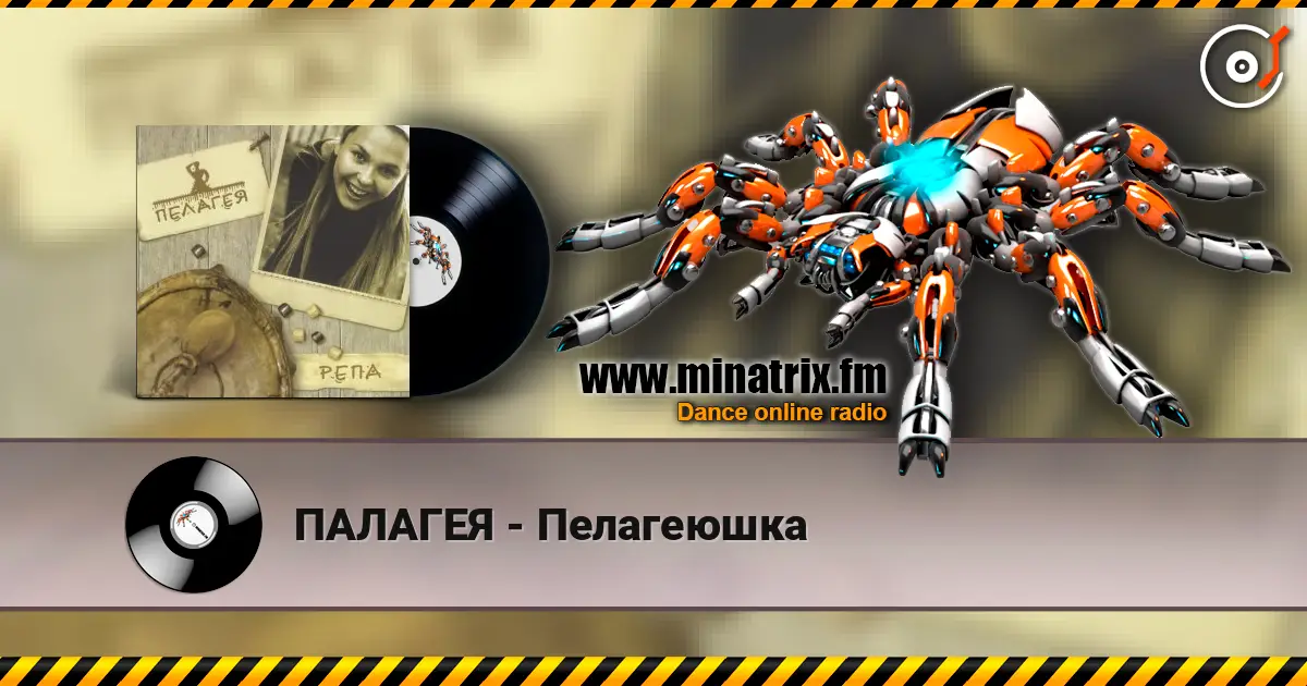 ПАЛАГЕЯ - Пелагеюшка online in hoher Qualität hören | Minatrix.FM