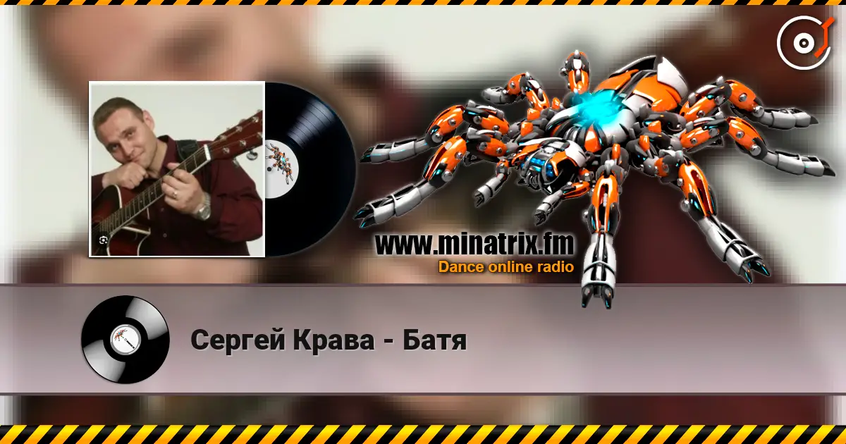 Сергей Крава - Батя online in hoher Qualität hören | Minatrix.FM