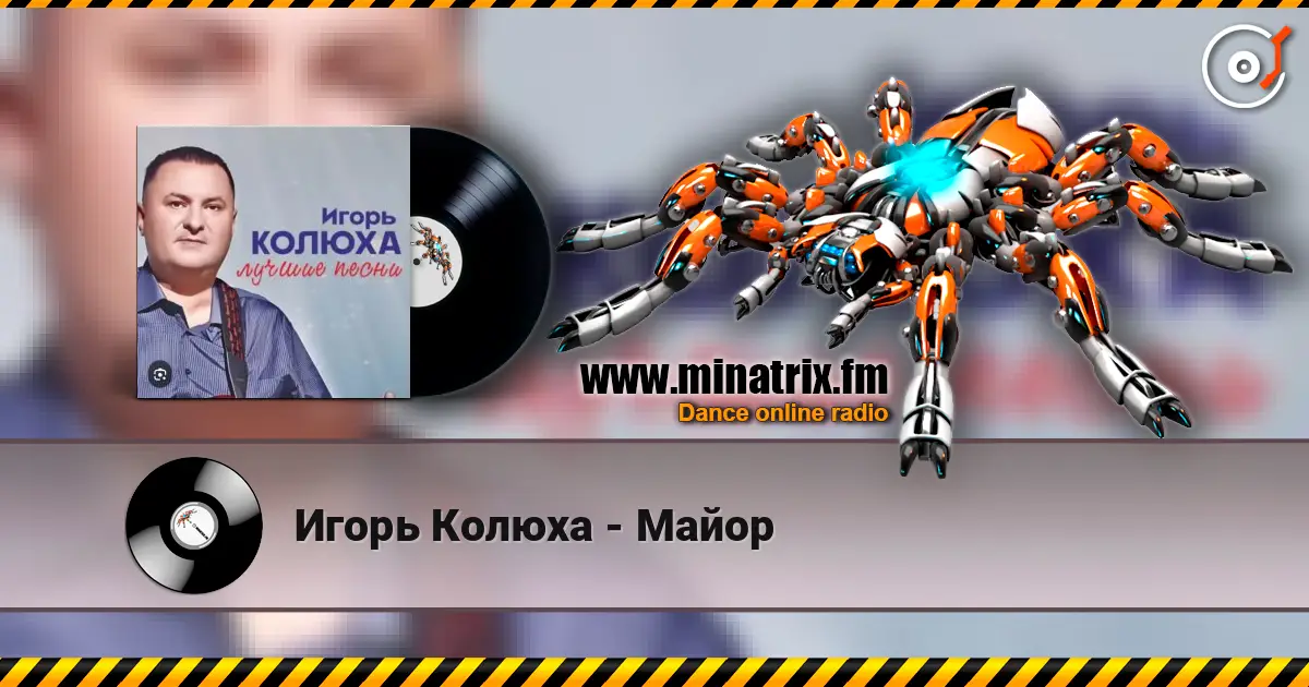 Игорь Колюха - Майор online in hoher Qualität hören | Minatrix.FM