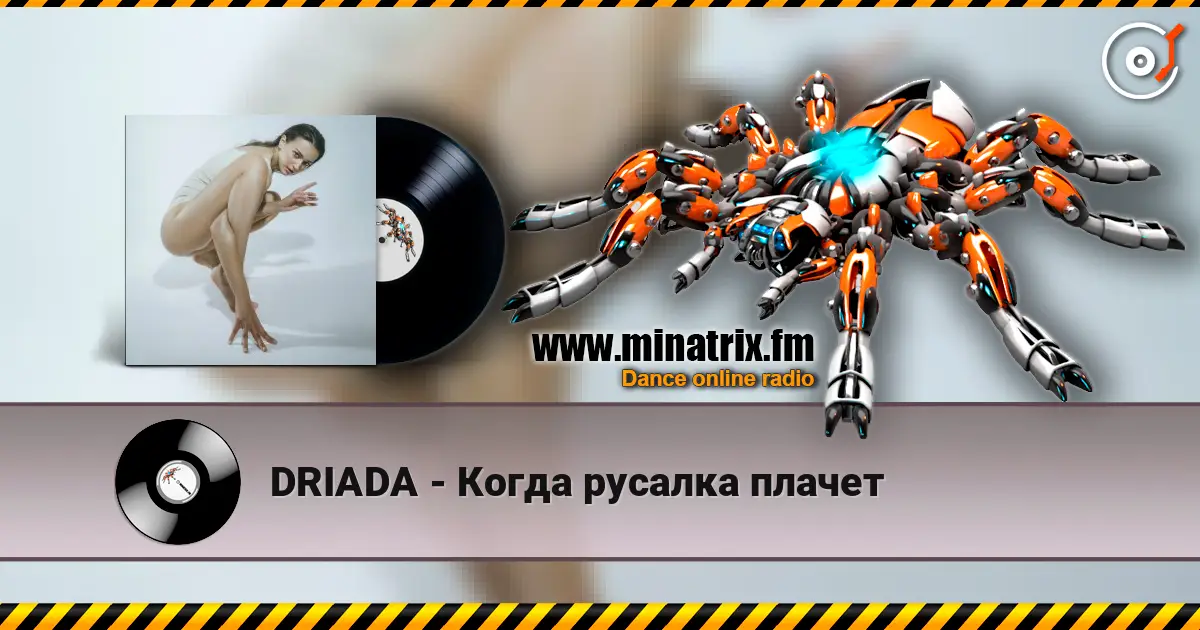 DRIADA - Когда русалка плачет online in hoher Qualität hören | Minatrix.FM