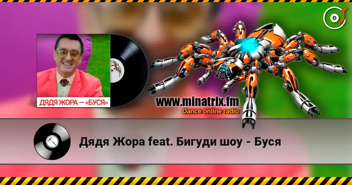 Дядя Жора feat. Бигуди шоу - Буся online in hoher Qualität hören | Minatrix.FM