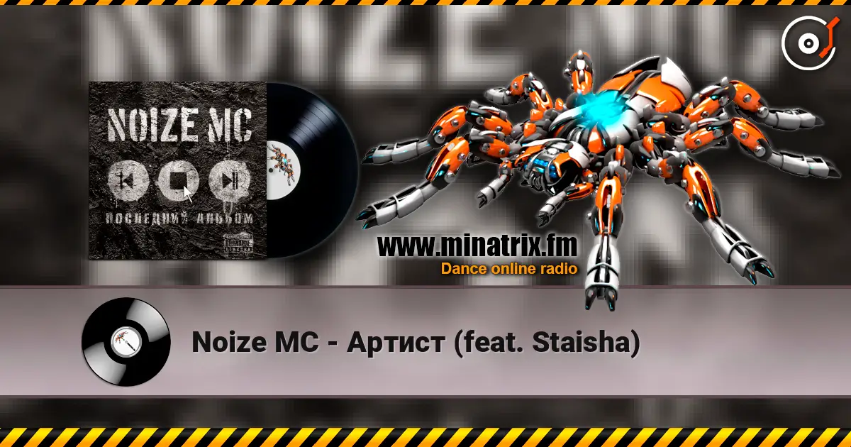 Noize MC - Артист (feat. Staisha) online in hoher Qualität hören | Minatrix.FM