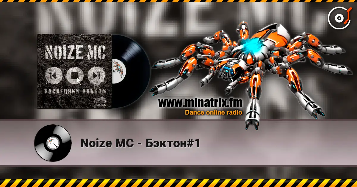 Noize MC - Бэктон#1 online in hoher Qualität hören | Minatrix.FM