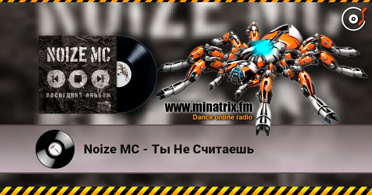 Noize MC - Ты Не Считаешь online in hoher Qualität hören | Minatrix.FM