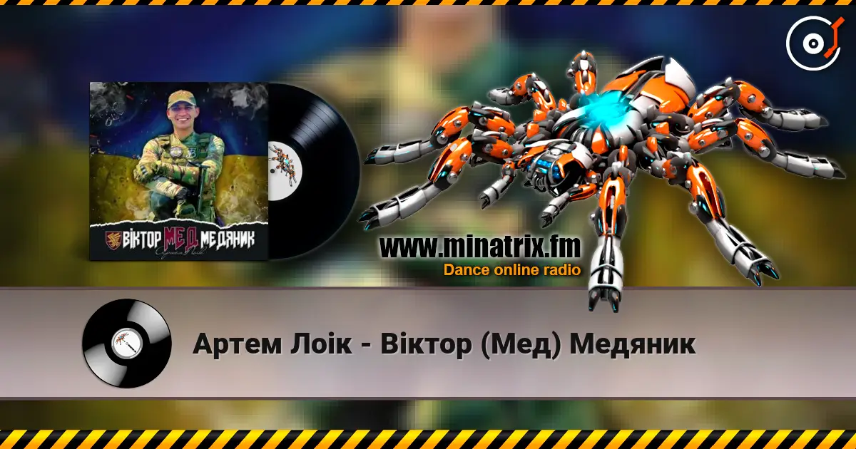 Артем Лоік - Віктор (Мед) Медяник online in hoher Qualität hören | Minatrix.FM