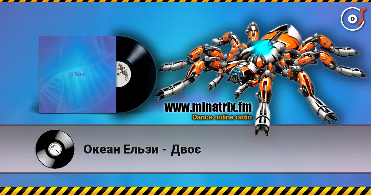 Океан Ельзи - Двоє online in hoher Qualität hören | Minatrix.FM
