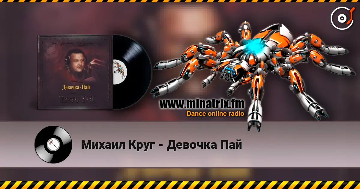 Михаил Круг - Девочка Пай online in hoher Qualität hören | Minatrix.FM