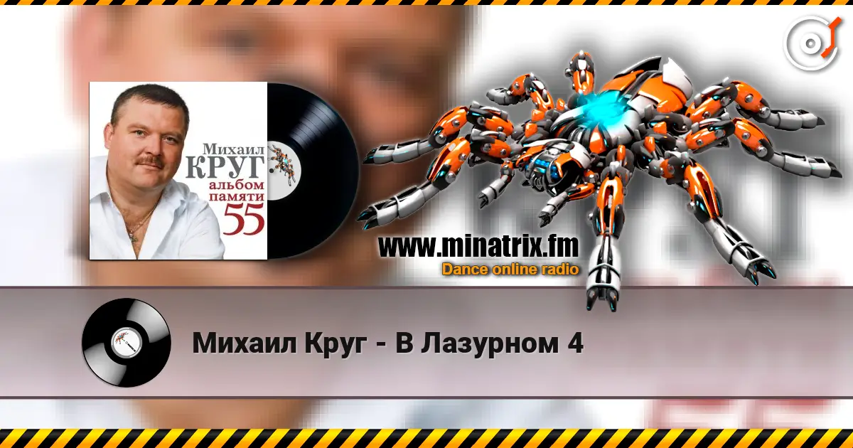 Михаил Круг - В Лазурном 4 online in hoher Qualität hören | Minatrix.FM