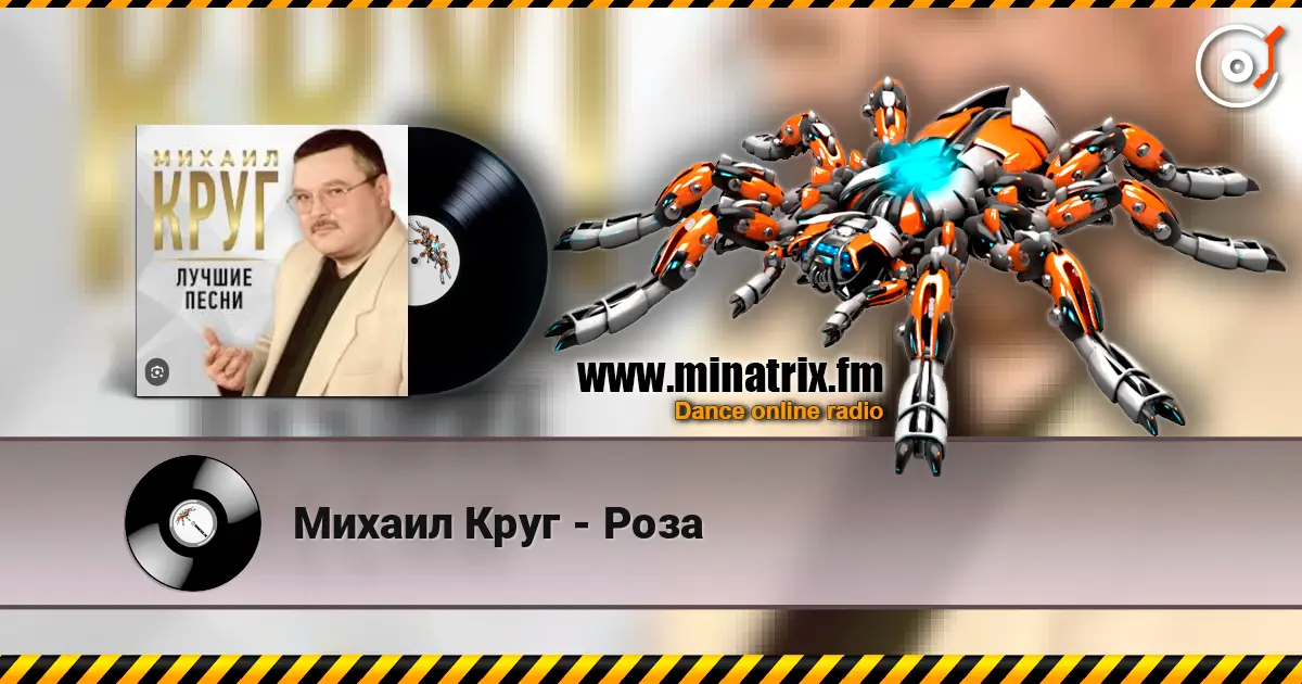 Михаил Круг - Роза online in hoher Qualität hören | Minatrix.FM
