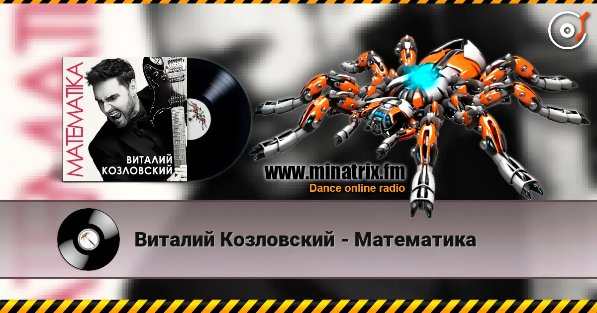 Виталий Козловский - Математика online in hoher Qualität hören | Minatrix.FM