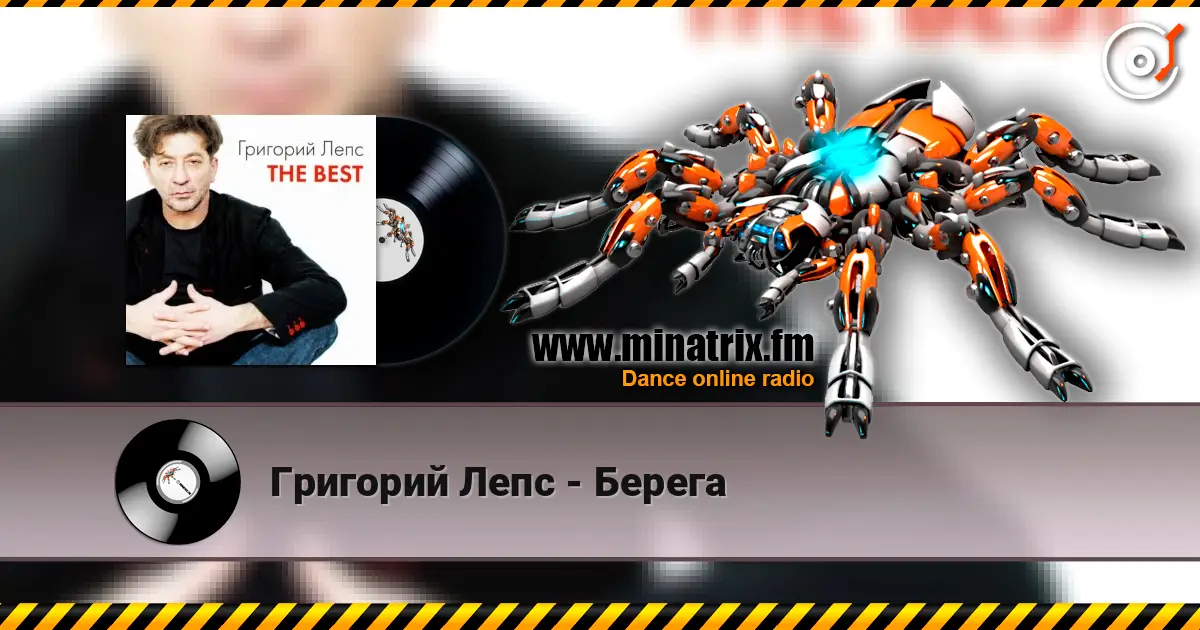 Григорий Лепс - Берега online in hoher Qualität hören | Minatrix.FM