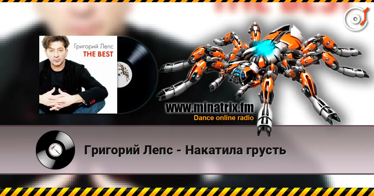 Григорий Лепс - Накатила грусть online in hoher Qualität hören | Minatrix.FM