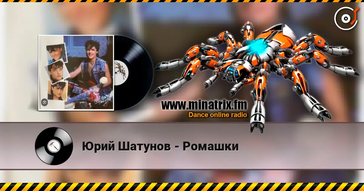 Юрий Шатунов - Ромашки online in hoher Qualität hören | Minatrix.FM