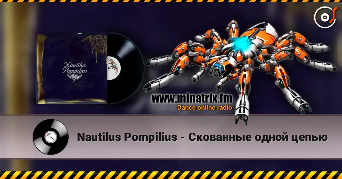 Nautilus Pompilius - Скованные одной цепью online in hoher Qualität hören | Minatrix.FM