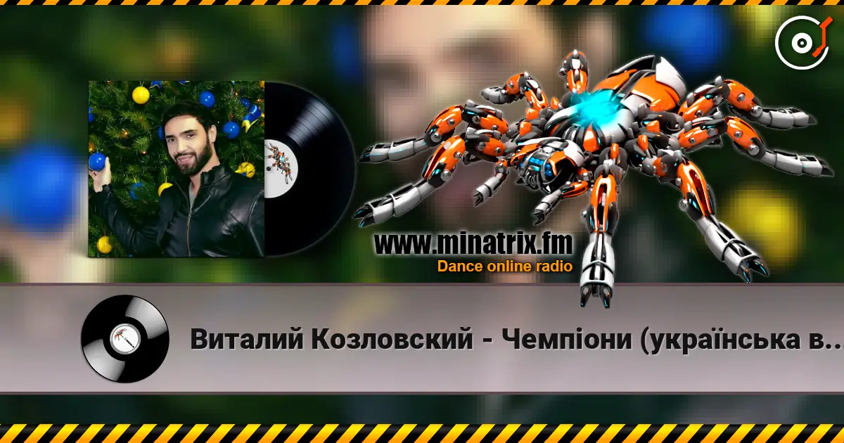 Виталий Козловский - Чемпіони (українська версія) online in hoher Qualität hören | Minatrix.FM