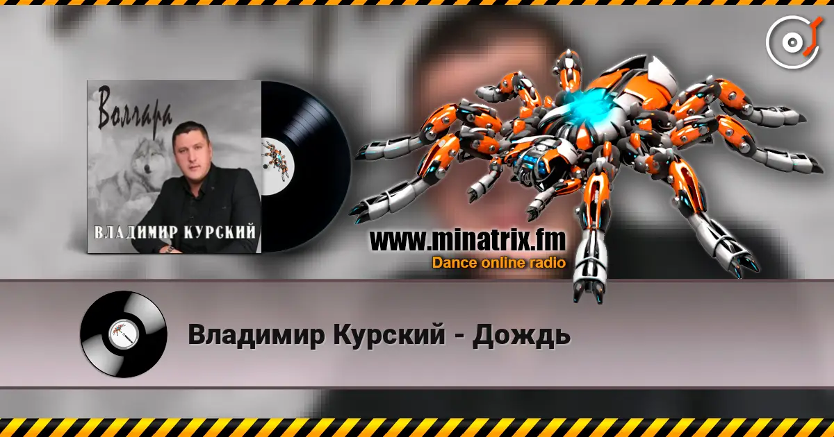 Владимир Курский - Дождь online in hoher Qualität hören | Minatrix.FM