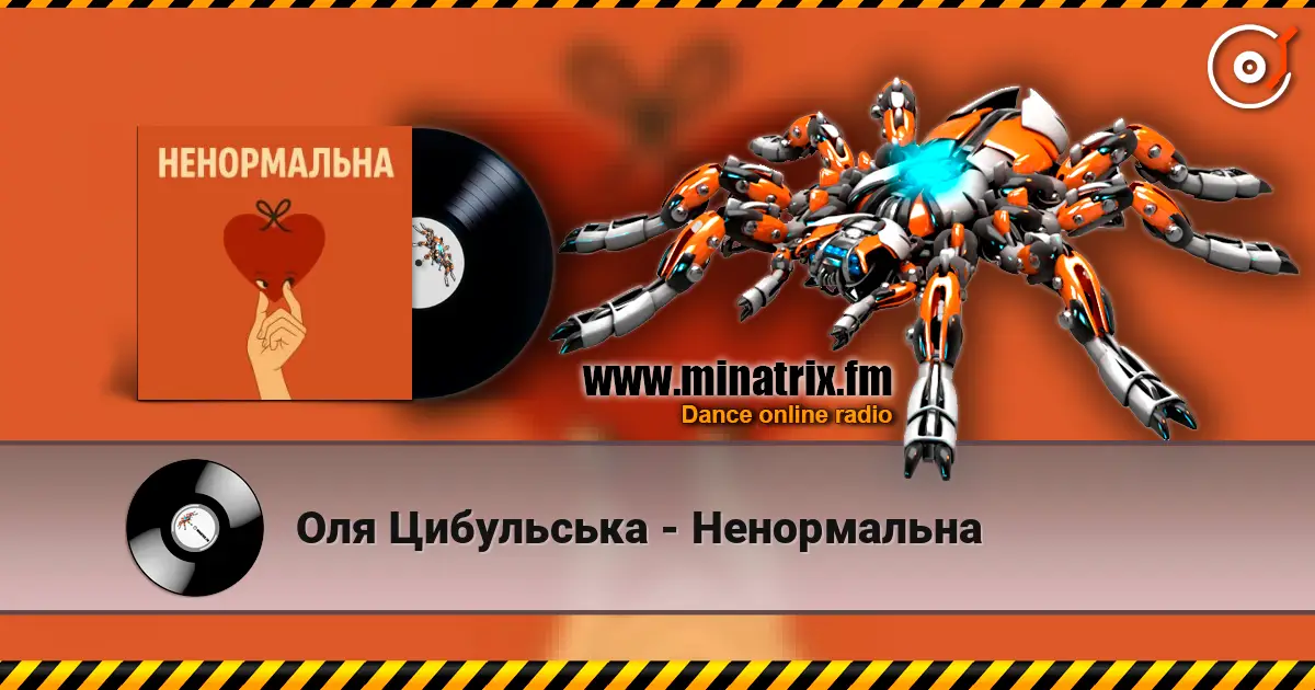 Оля Цибульська - Ненормальна online in hoher Qualität hören | Minatrix.FM