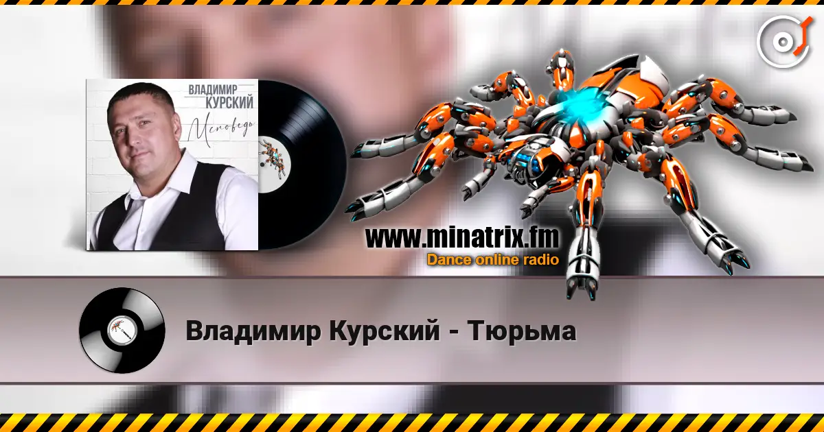 Владимир Курский - Тюрьма online in hoher Qualität hören | Minatrix.FM