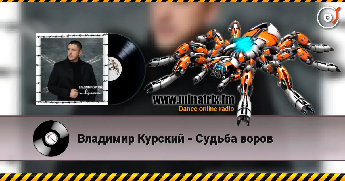 Владимир Курский - Судьба воров online in hoher Qualität hören | Minatrix.FM