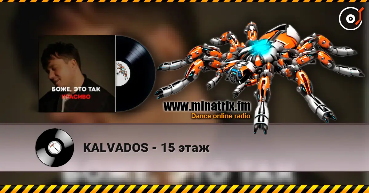 KALVADOS - 15 этаж online in hoher Qualität hören | Minatrix.FM