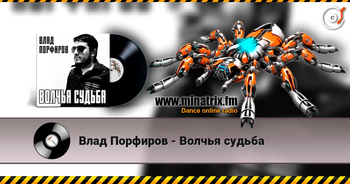 Влад Порфиров - Волчья судьба online in hoher Qualität hören | Minatrix.FM