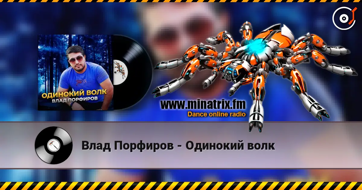 Влад Порфиров - Одинокий волк online in hoher Qualität hören | Minatrix.FM