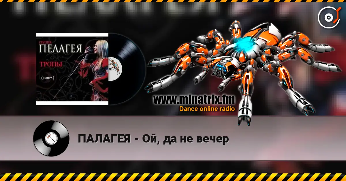 ПАЛАГЕЯ - Ой, да не вечер online in hoher Qualität hören | Minatrix.FM