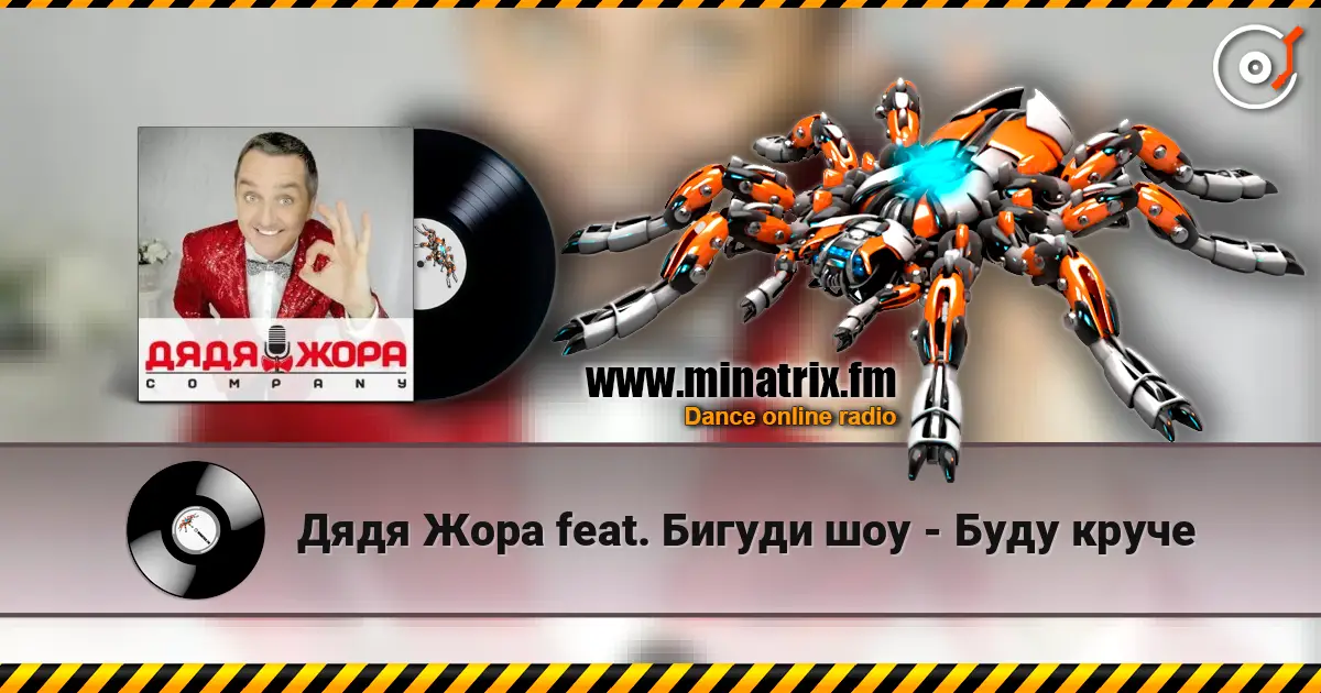 Дядя Жора feat. Бигуди шоу - Буду круче online in hoher Qualität hören | Minatrix.FM