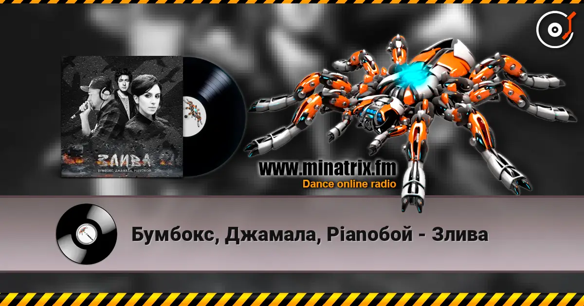 Бумбокс, Джамала, Pianoбой - Злива online in hoher Qualität hören | Minatrix.FM