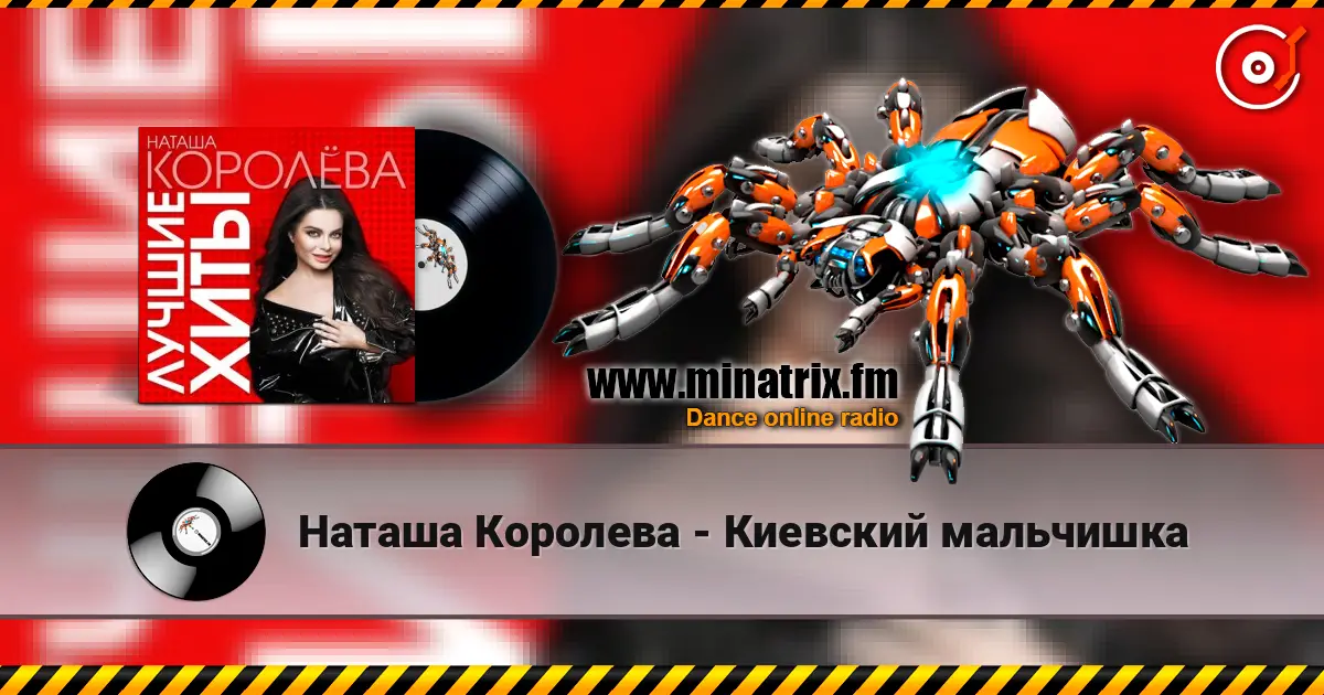 Наташа Королева - Киевский мальчишка online in hoher Qualität hören | Minatrix.FM