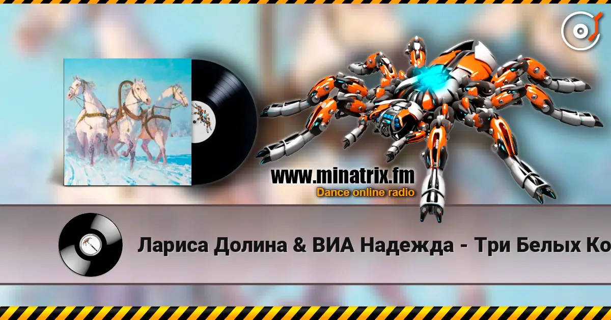 Лариса Долина & ВИА Надежда - Три Белых Коня (х/ф Чародеи) online in hoher Qualität hören | Minatrix.FM