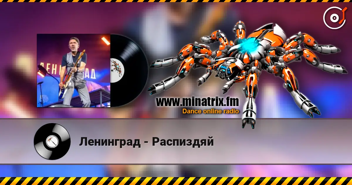 Ленинград - Распиздяй online in hoher Qualität hören | Minatrix.FM