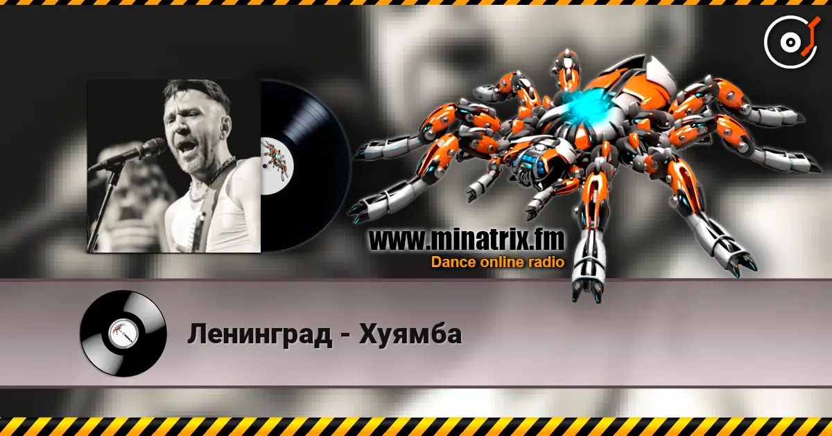 Ленинград - Хуямба online in hoher Qualität hören | Minatrix.FM