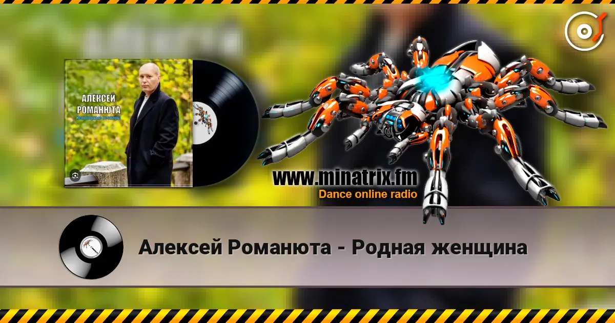 Алексей Романюта - Родная женщина online in hoher Qualität hören | Minatrix.FM