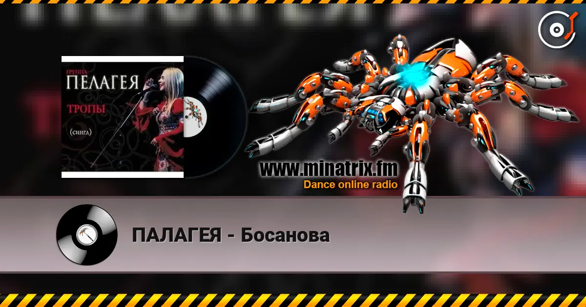 ПАЛАГЕЯ - Босанова online in hoher Qualität hören | Minatrix.FM