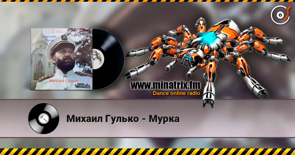 Михаил Гулько - Мурка online in hoher Qualität hören | Minatrix.FM