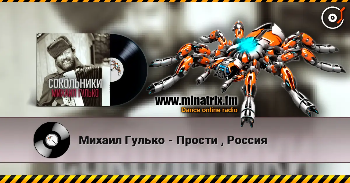 Михаил Гулько - Прости , Россия online in hoher Qualität hören | Minatrix.FM