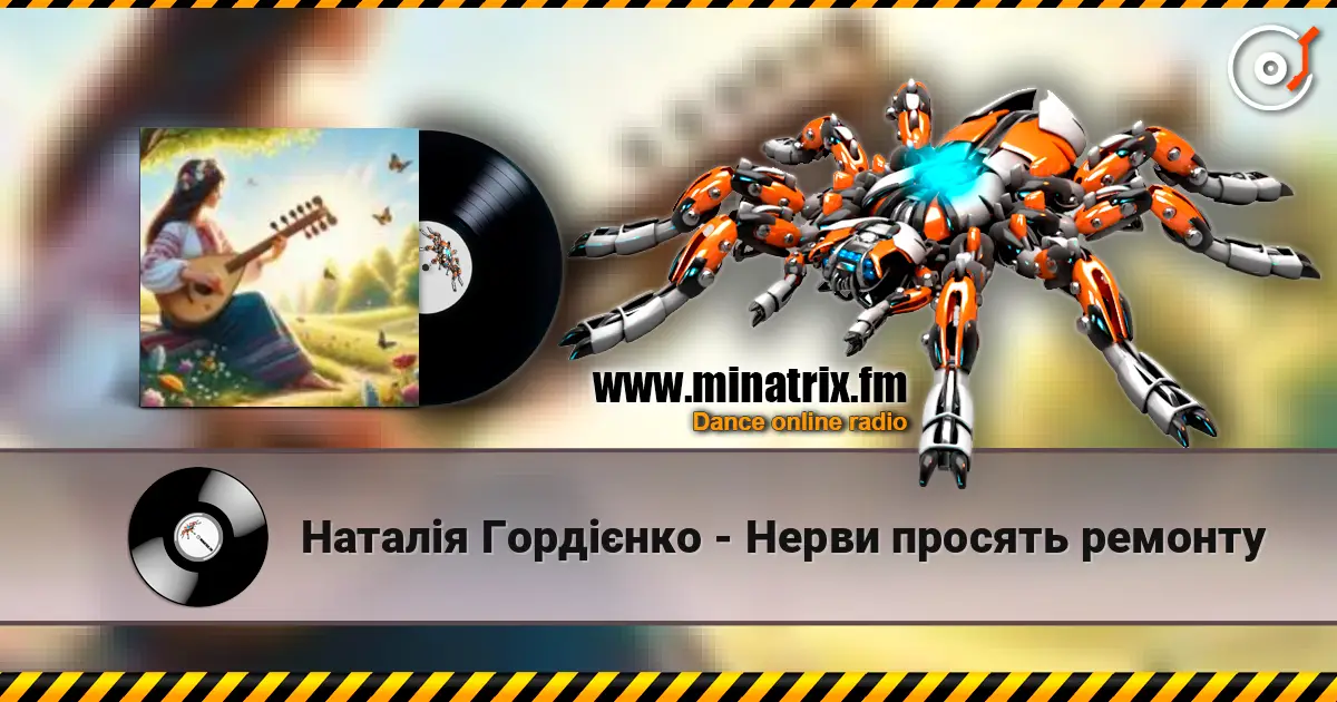 Наталія Гордієнко - Нерви просять ремонту online in hoher Qualität hören | Minatrix.FM
