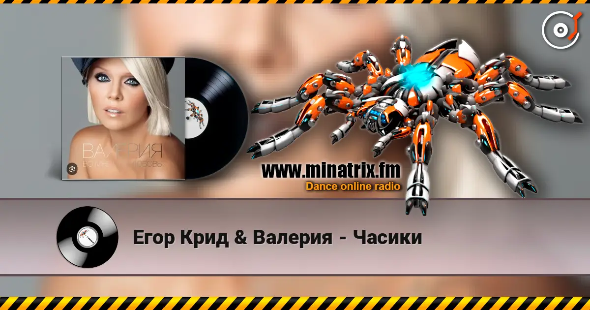 Егор Крид & Валерия - Часики online in hoher Qualität hören | Minatrix.FM