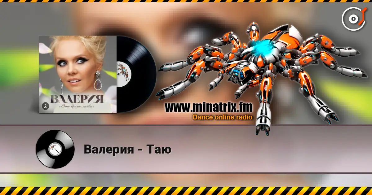 Валерия - Таю online in hoher Qualität hören | Minatrix.FM