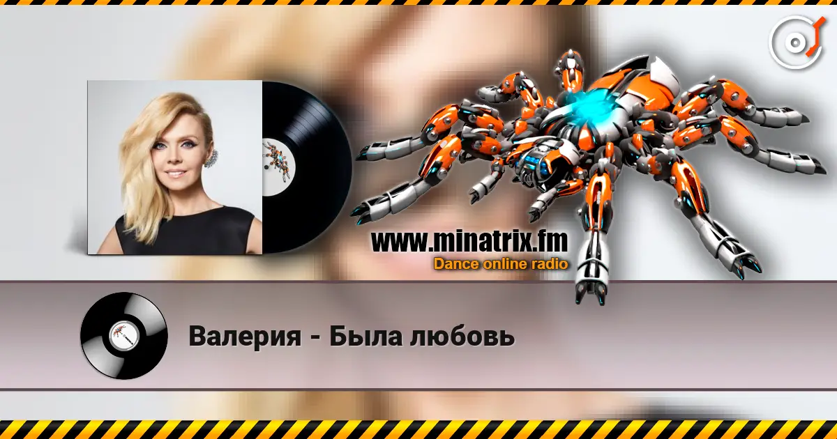 Валерия - Была любовь online in hoher Qualität hören | Minatrix.FM