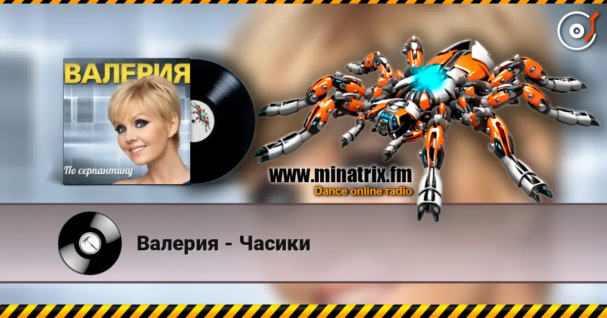 Валерия - Часики online in hoher Qualität hören | Minatrix.FM