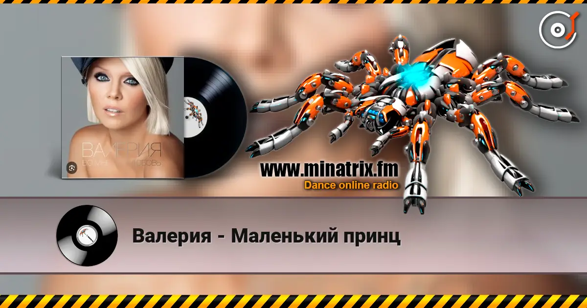 Валерия - Маленький принц online in hoher Qualität hören | Minatrix.FM
